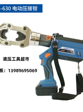 。KORT电动液压钳ES-630锂电池快速液压钳轻便式压接钳充电式液压