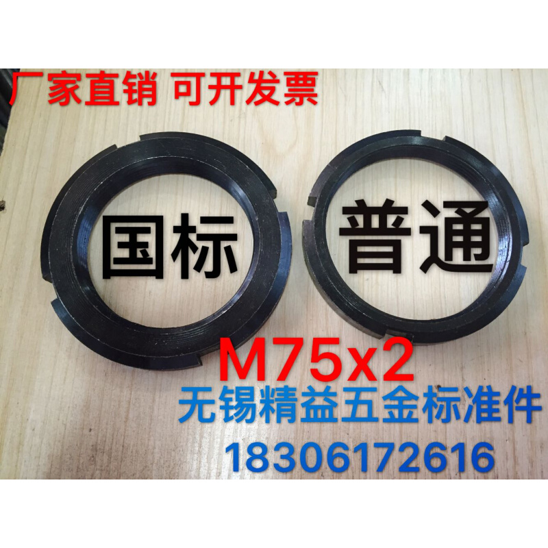 。国标正牙圆螺母M75x2 反牙圆螺母GB810 812锁紧螺母配止退垫圈M