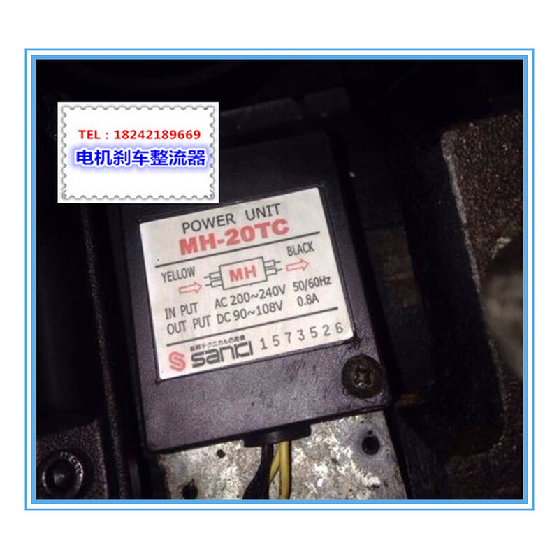 。刹车整流器MH-23 MH25 MH-23C MH-20TC电机制动马达抱闸 MH-16T