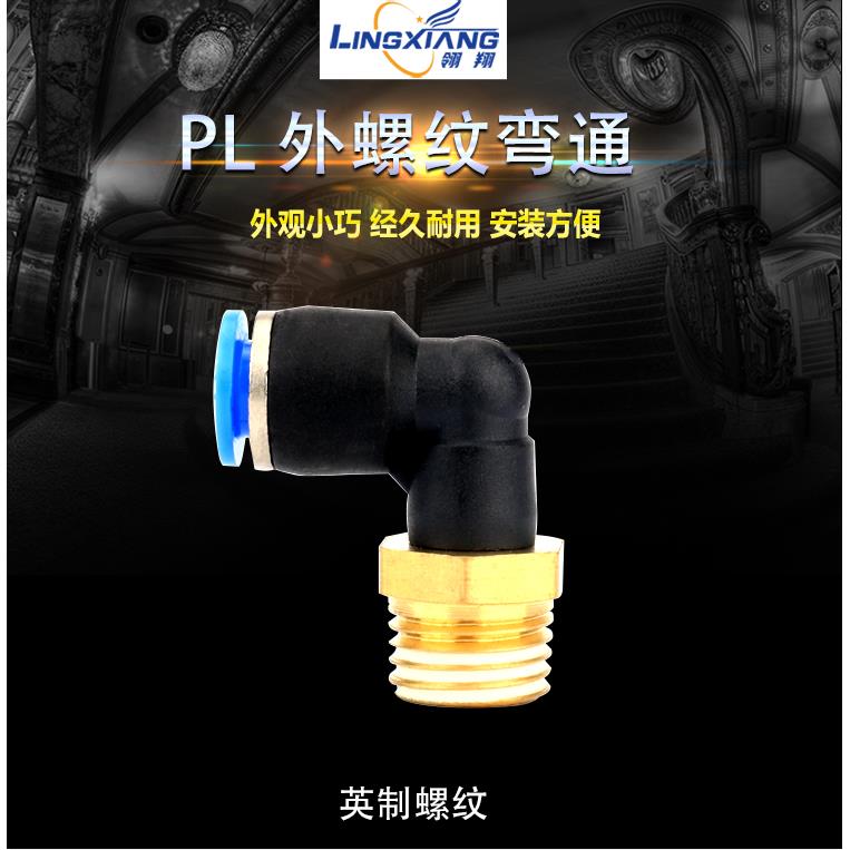气动气管快速接头快插螺纹直角弯通PL4-M5/6-01/8-02空压机接头