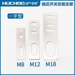 M8M12M18接近开关光电开关传感器安装固定支架L型平型方形接近型