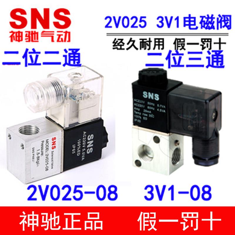 SNS神驰气动K系列电磁阀 2V025-08 06 3V1-06 08 K22D-06 K23D-06