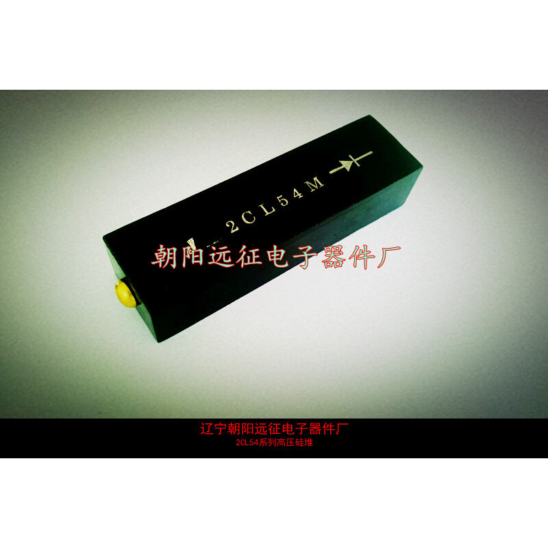 。2CL/2DL 200MA 35KV高压硅堆（厂家直销）