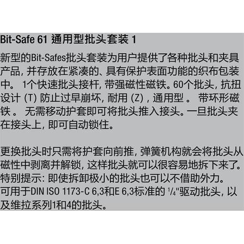德国Wera维拉Bit-Safe 61通用型批头套装1