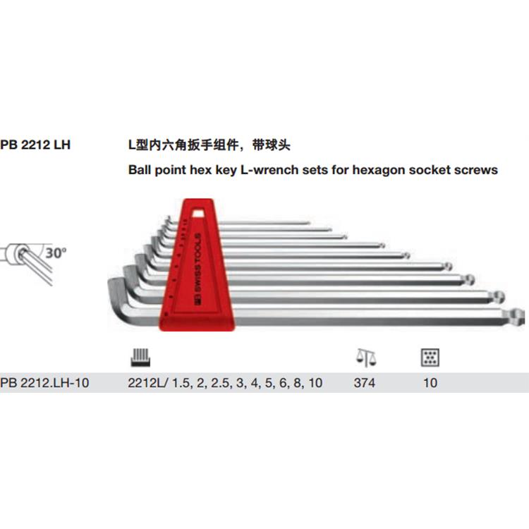 瑞士PB Swiss Tools公制L型短尾长球头内六角扳手9件套2212.LH-10
