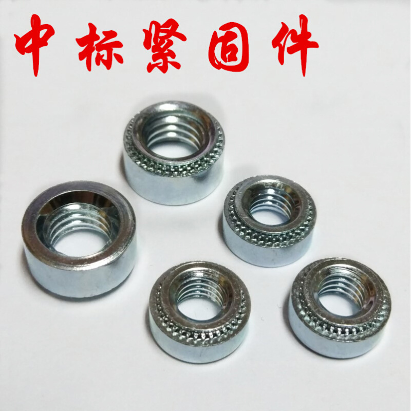 。兰白锌 碳钢 压铆螺母/压铆件/压板螺母M2M2.5M3M4M5M6M8M10