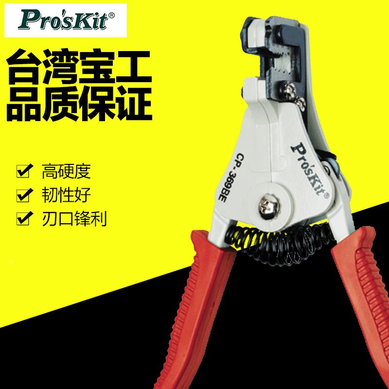 台湾宝工 自动剥线钳 多功能剥皮钳 剥线器 压线钳CP-369AE/BE/CE