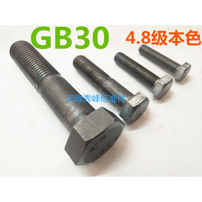 。GB304.8级本色普通外六角螺丝栓M10 16 20 30 40 50 60 70 80 9