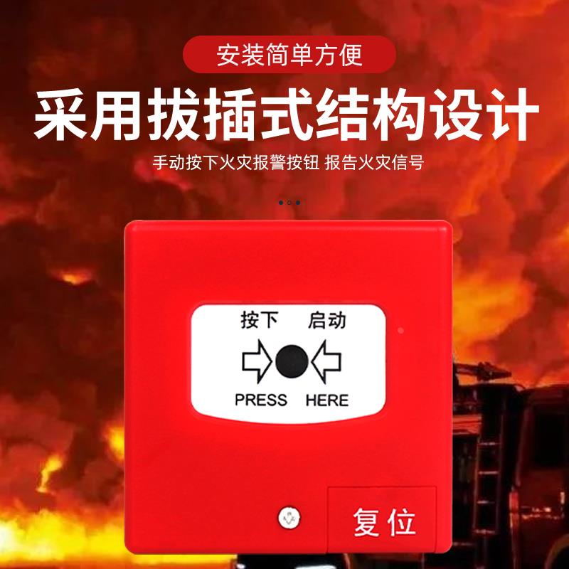 消防开关警铃开关火警报警器手报开关手动复位型火灾紧急报警按钮图片