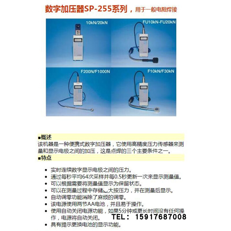 。原装日本SPOTRON电阻焊接用压力仪SP-255-10kN/SP-255-20kN压力