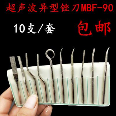 超声波异型锉刀 MBF90金刚石锉刀 机械锉刀 特异型锉刀弯钩小锉刀