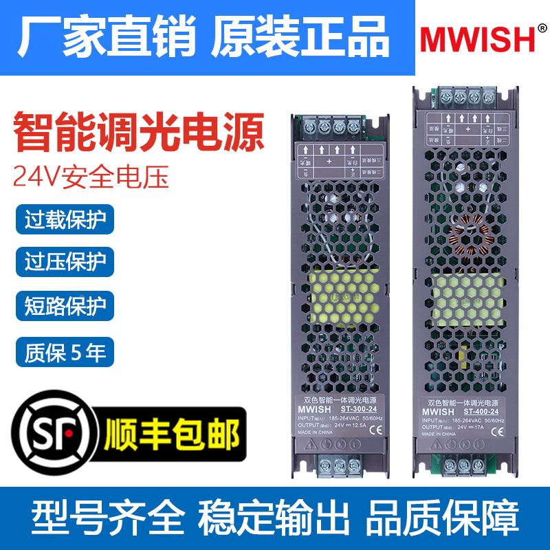 深圳明纬双色智能调光电源100W24V灯带变压器控制dc低压线型灯200