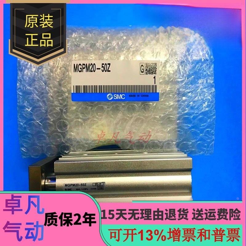 SMC三轴气缸MGPM/L/12/20/25/32-10-15-20-25-30-50-75-125-100Z