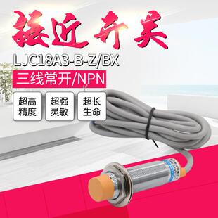 电容式接近开关LJC18 A3-B-Z/BX三线直流24V36V常开感应物料