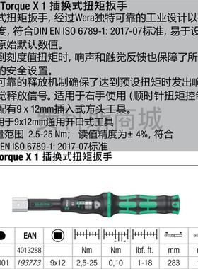 德国Wera维拉Click-Torque X1/X2/X3/X4插换式可调视窗扭矩扳手