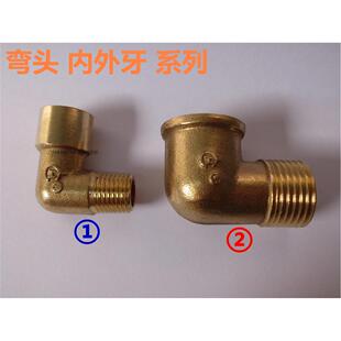 弯接头 异径内外牙 2分 内牙X2分外牙 4分 外牙转4分内牙 铜接头