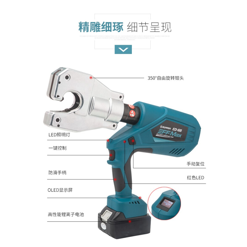 。ED-6B 巨力工具 ZUPPER 免换模 充电式电动液压钳 16-240mm2