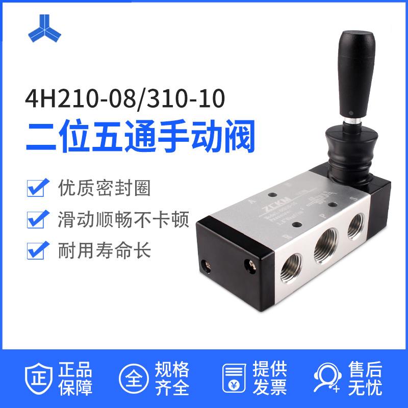 手动阀4H210-08/310-10手板换向机械阀 气缸气阀开关阀门气动控制