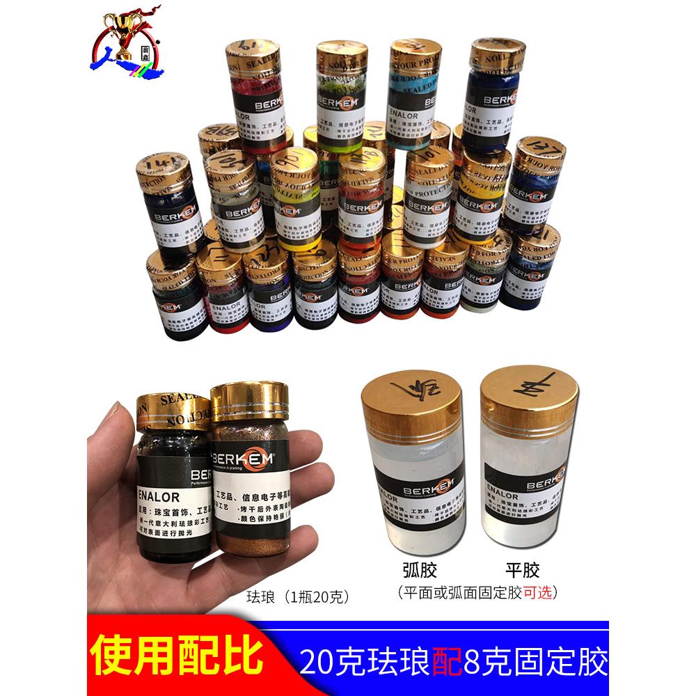 意大利进口冷珐琅颜料 首饰贵金属表层涂料闪光粉药水手工diy制作