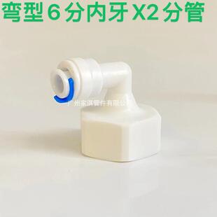 净水器 内螺纹快接头  6X2 6X3 六分内牙转二三分管 制冰机开水器