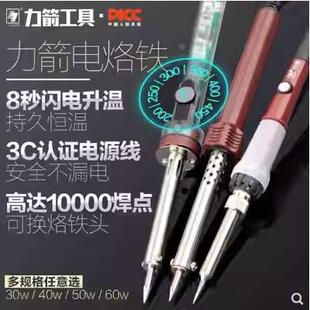 力箭恒温电烙铁套装家用电焊笔焊锡枪焊接工具电洛铁电铬铁电硌铁
