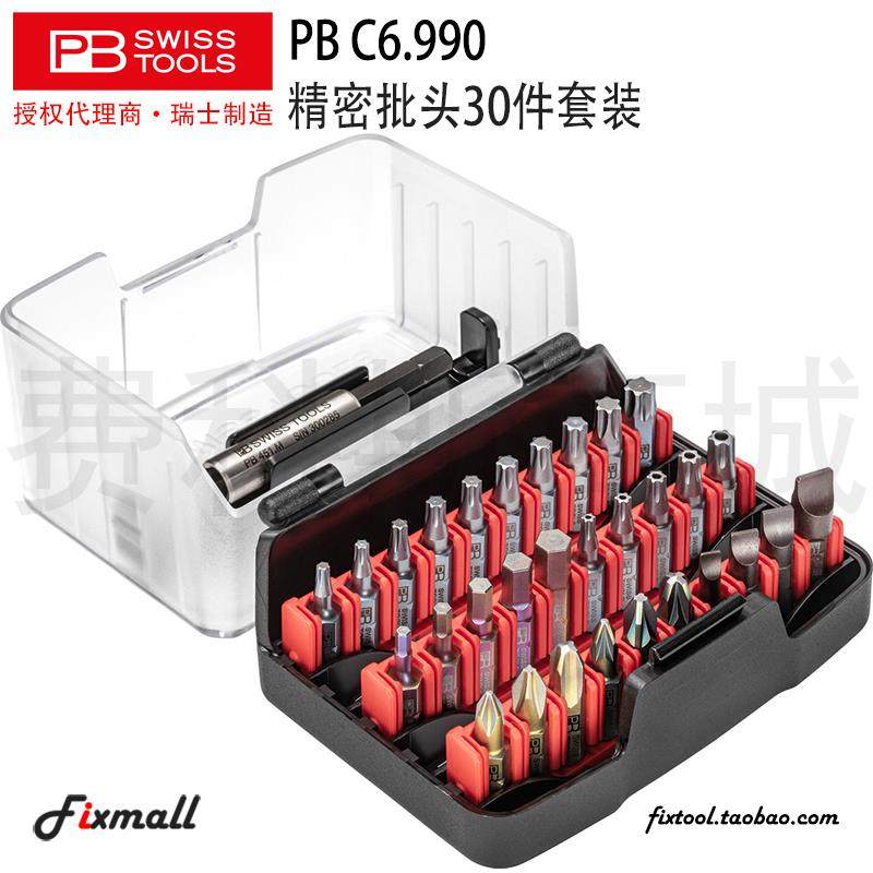 瑞士PB Swiss Tools C6.990 PB C6.995磁性套筒杆和30支批头套装