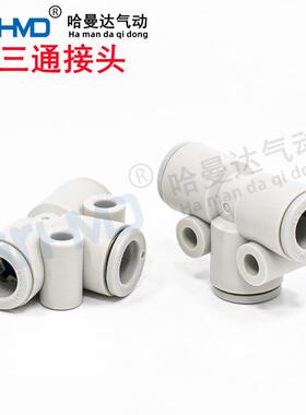 气管接头T型三通KQ2Y/KQ2T04/06/08/10/12/16-M5A/01/02/03*04X06