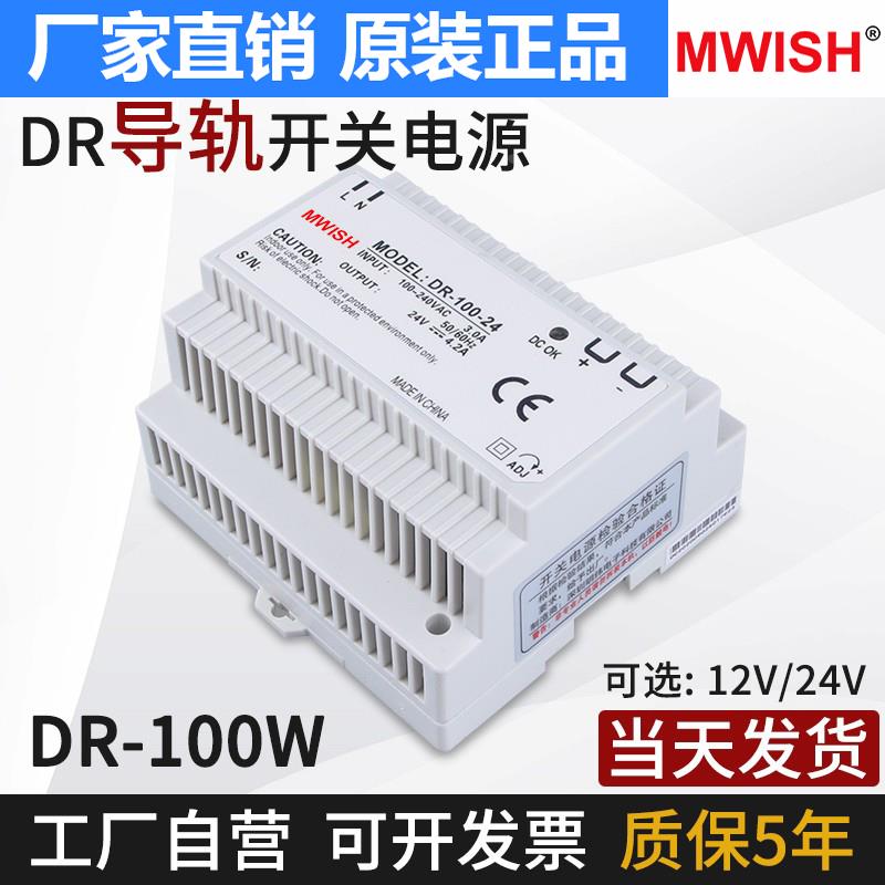 深圳明伟导轨式开关电源DR-100-24V4.2A直流12v8.5A卡轨安装工业W