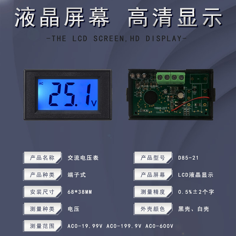 。YB85-21液晶LCD数字数显交流电压表AC0-50V