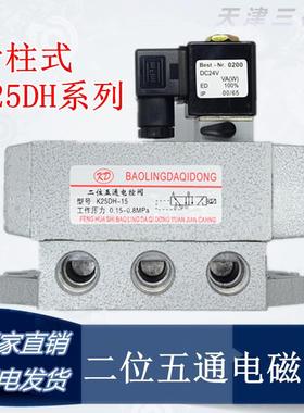 K25DH-08老阀K35大流量K25D电磁阀K25D2H-10二位五通-15 -20 -25