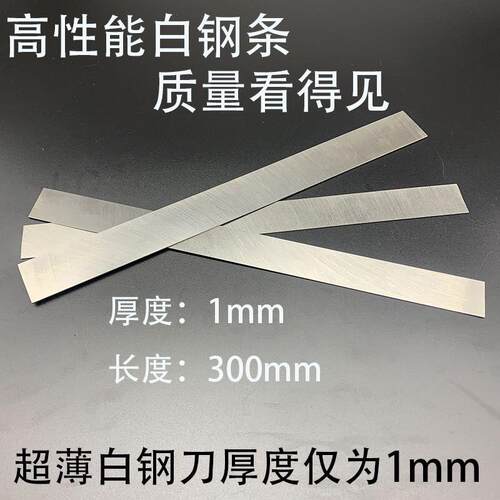 白钢刀白钢条高速钢车刀HSS超薄白钢刀1mm刀条修脚刀工艺刀条包邮