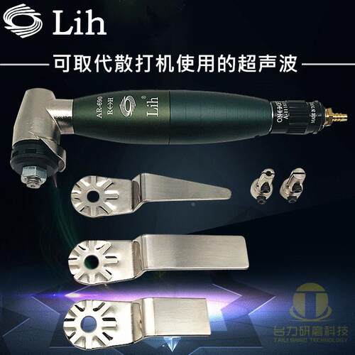 原装台湾力全LIH叶片式左右研磨机AR-690 气动超声波打磨机散打机