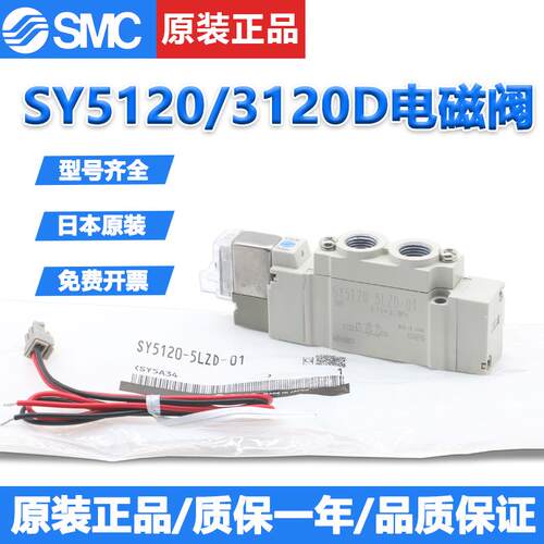 SMC气动电磁阀SY5120/3120/7120-5lzd/dzd/dz/01/02/m5c4/24/220V