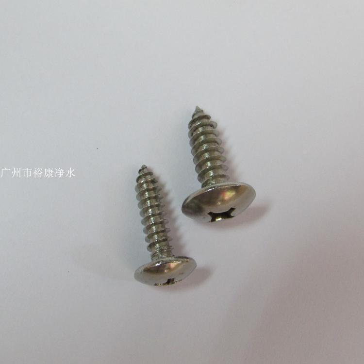 不锈钢螺丝 304不锈钢自攻螺钉 净水器10寸 20寸滤壳螺丝 圆头