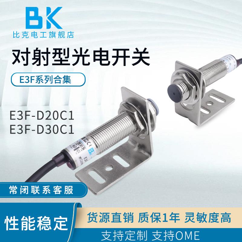 M12/M18远距离激光对射光电开关E3F-20C120/L可见光红外传感器24V
