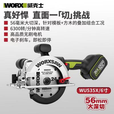 威克士无刷电锯WU533圆盘锯锂电木工专用电圆锯手提锯切割锯WU535