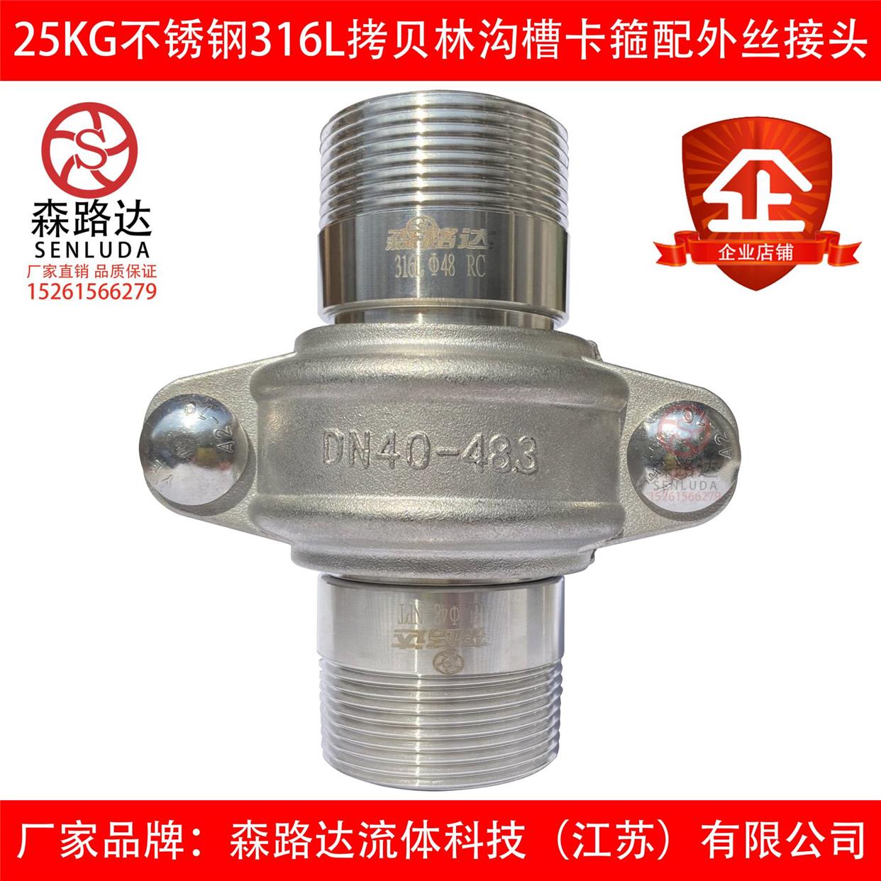 25公斤不锈钢304/316L拷贝林卡箍+外丝接头一套沟槽管接头拷贝林
