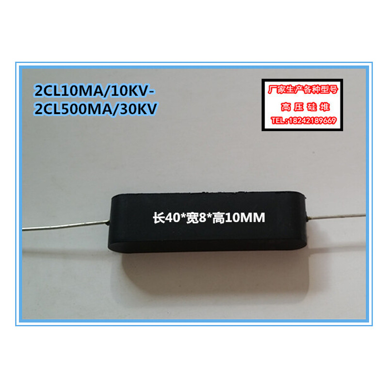 。椭圆形高压硅堆2CL 2DL/500mA 20MA/25KV/30KV二极管40*8*10MM
