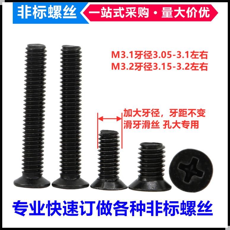 黑色加大牙十字沉头螺丝M2.1M2.2M3.1M3.2 M4.1小沉头薄头机螺钉