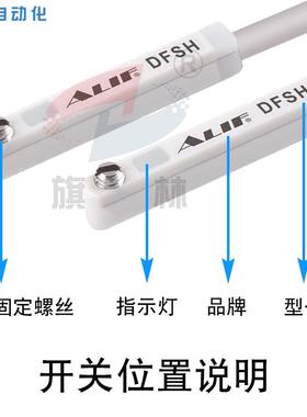 DFSH-020磁性开关ALIF元利富气缸感应器电子式白色原装2米引线