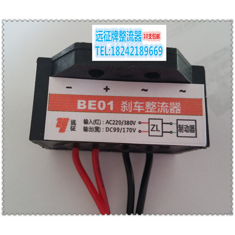 。BE01刹车整流器 减速电机整流装置 通用型*AC220/380V DC99/170