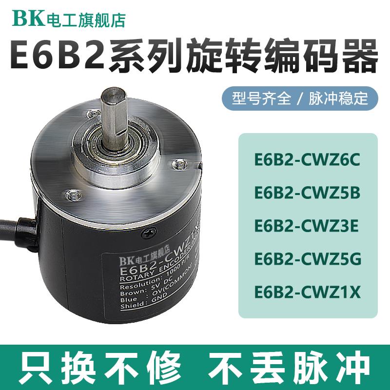 增量式光电旋转编码器ABZ三相E6B2-CWZ6C/5B/1X/3E/5G脉冲1024P/R