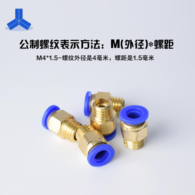 气管快速接头公制螺纹直通铜PC8-M6/M8/M10/M12/M14/M16模具水嘴