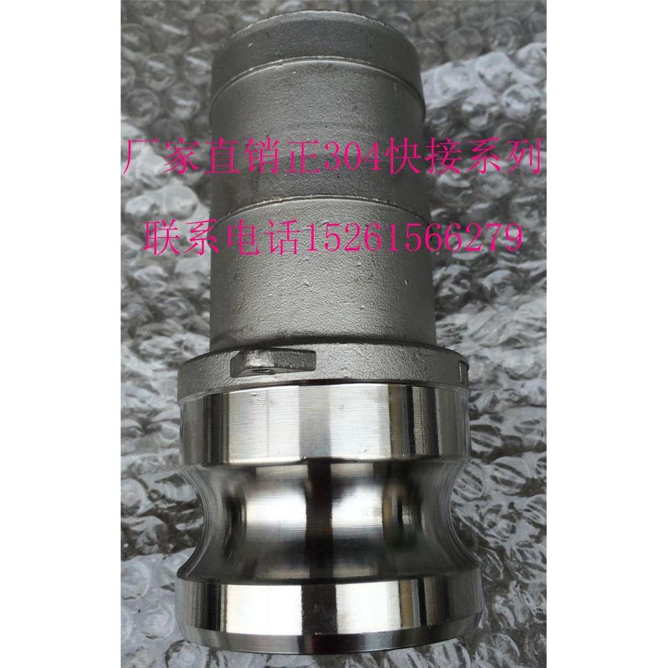 不锈钢快速接头304E型快速皮管阳端阳宝塔接头1/2 -6寸DN15-150
