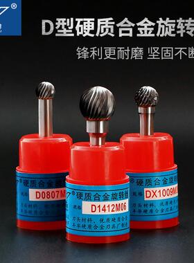 金鹰硬质合金旋转锉圆球型D0605 D0807 D1009D1210D1412 D1614M06