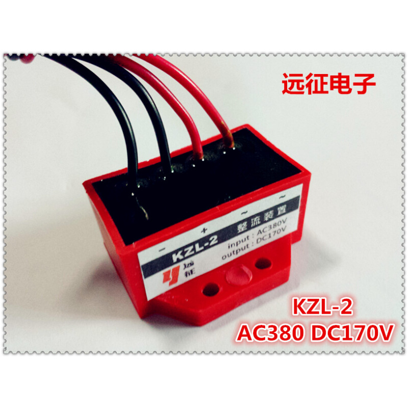 。现货KZL-2(170V)快速电机刹车整流器/电磁刹车整流电源