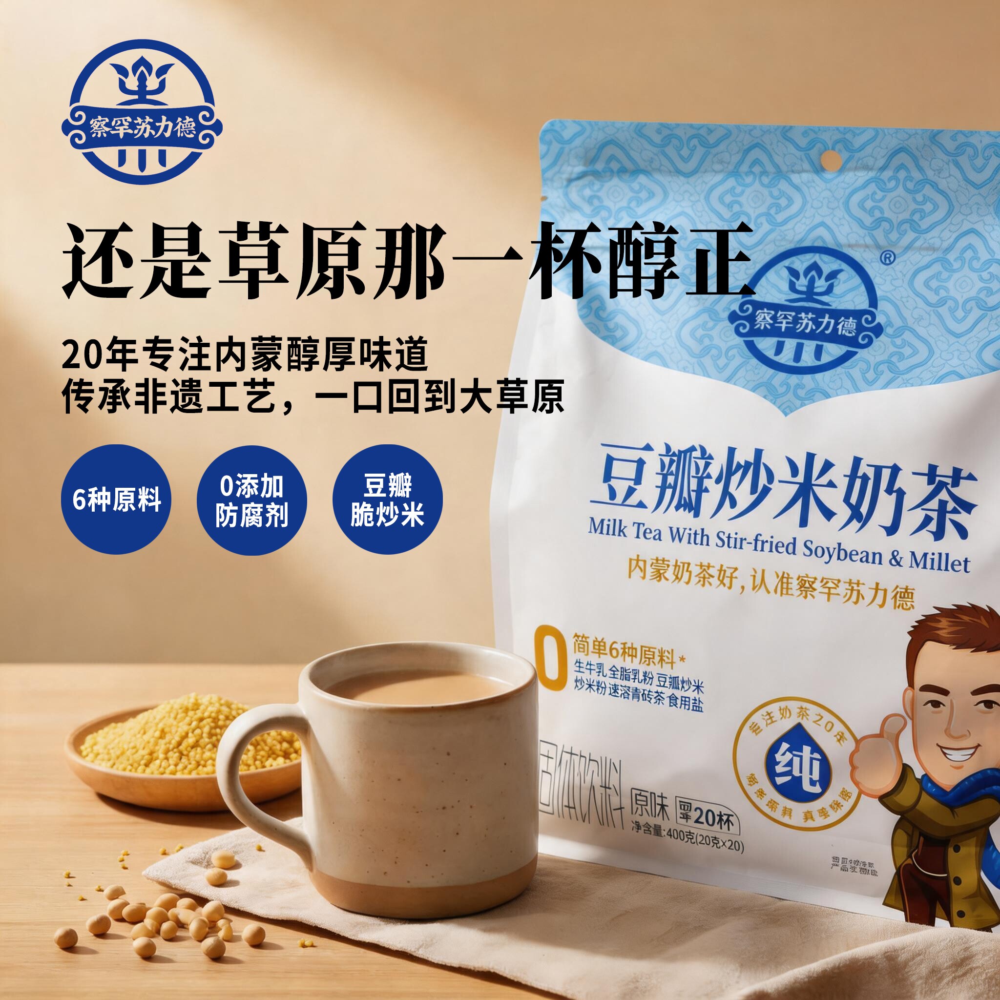 只有6种原料内蒙特产察罕苏力德豆瓣炒米奶茶正宗内蒙古咸味奶茶