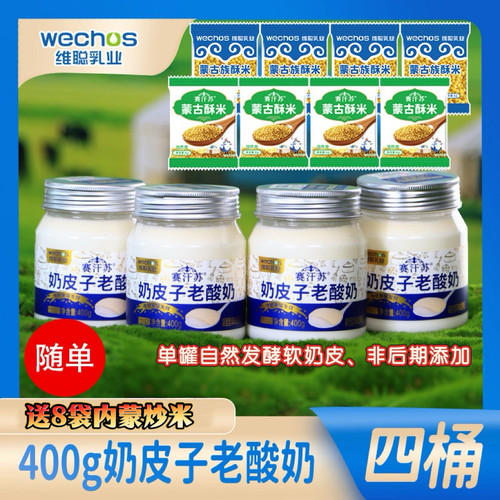（顺丰快递）4罐赛汗苏奶皮酸奶内蒙奶皮子酸奶特产单罐发酵