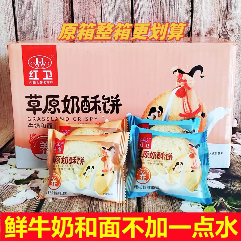 红卫草原奶酥饼牛奶和面鲜牛乳馍片整箱早餐代餐零食小吃休闲食品