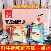 红卫草原奶酥饼牛奶和面鲜牛乳馍片整箱早餐代餐零食小吃休闲食品
